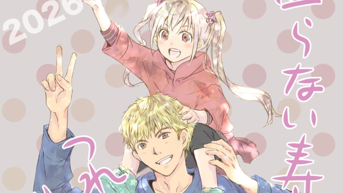 2026　お正月