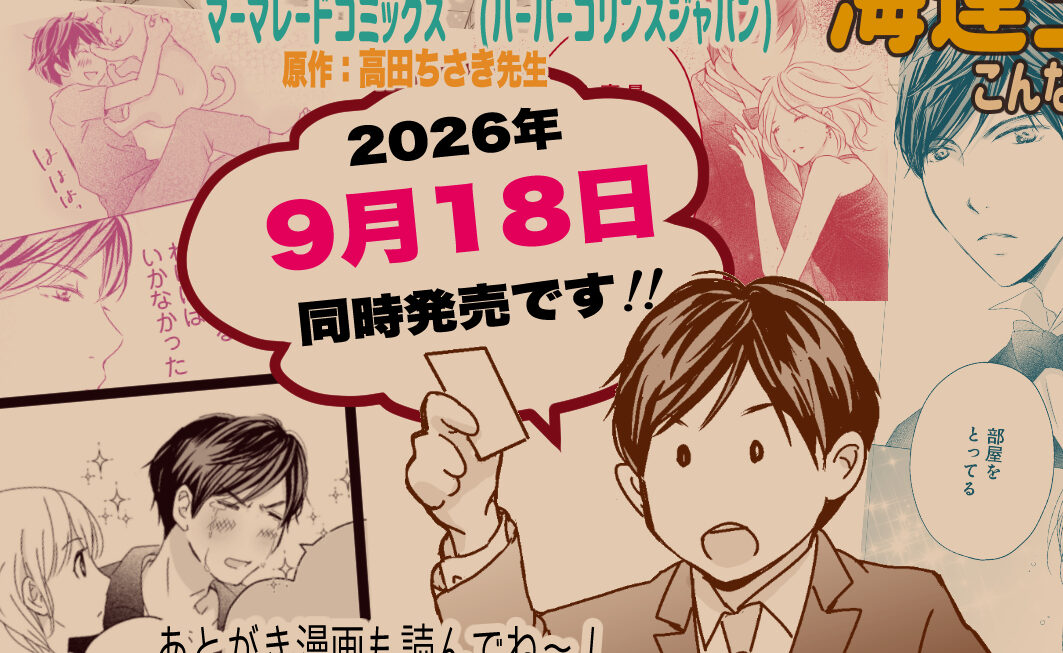 【告知】コミックス1.2巻　発売
