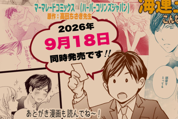 【告知】コミックス1.2巻　発売